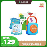 凯叔讲故事Weesing口袋英语机+2套卡片儿童玩具早教机学习机男孩女孩玩具
