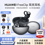 华为FreeClip耳夹式耳机无线蓝牙耳机通话降噪开放式不入耳运动跑步骑行音乐长续航舒适情人节假日礼物 星空黑丨送晒单好礼多选一