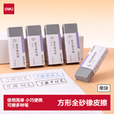 得力（deli）方形全砂磨砂橡皮擦可擦中性笔/圆珠笔/钢笔擦不留痕单只装VP212开学好物文具礼物