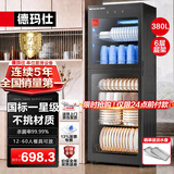 德玛仕（DEMASHI）商用消毒柜大容量立式消毒碗柜家用碗筷酒杯茶杯餐具烘干双门商用食堂饭店星级紫外线碗筷消毒柜 6层380升丨上下层独控丨紫外线中温丨送沥水盘【爆款】