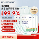 海氏海诺免水洗手消毒凝胶75%酒精免洗洗手液手消毒液大瓶儿童500ml*5瓶