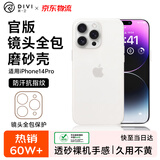 第一卫DIVI【冰砂散热】适用苹果14pro手机壳 iPhone14Pro保护套全包超薄磨砂半透明防摔硬壳男女款