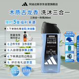 阿迪达斯（adidas）沐浴露男士专用洗发水洁面三效合一 游泳去氯 旅行装小瓶 250ml
