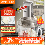 苏泊尔（SUPOR）绞肉机家用 和面机多功能揉面搅面绞馅机 打肉饺子肉馅碎肉机2.5L大容量JR68-B250