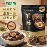 十月稻田香菇 50g 干香菇 厚蘑菇冬菇 山珍菌菇干货 煲汤火锅炒菜食材