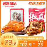 裕昌食品（foodyuchang）北派烧鸡 中华老字号 东北特产扒鸡自熟食腊味烤鸡营熏鸡熟食 椒麻鸡650g+裕昌烧鸡650g