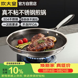 炊大皇平底锅煎锅不粘锅不锈钢加厚耐磨煎牛排锅28cm磁炉通用星芒XM28JG
