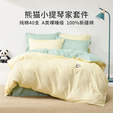 梦洁宝贝新品100%纯棉床上四件套儿童全棉被套床单床上用品纯色绣花熊猫小提琴家1.5米床套件
