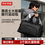 京东京造黑武士健身包男士斜挎包干湿分离大容量男包短途旅行手提行李收纳