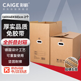 彩格德国搬家纸箱 德式设计免封胶带免粘打包箱 快递纸箱子收纳箱神器纸壳箱 大号有扣手60*40*50cm