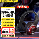 漫步者（EDIFIER）HECATE G30II头戴式耳机电竞电脑游戏耳麦笔记本吃鸡音乐有线USB7.1声道网课高音质抗噪带麦克风 黑色+耳机支架