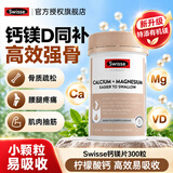 Swisse钙片中老年人补钙腿抽筋腰腿疼骨质疏松50-60岁70以上柠檬酸钙D3 【3.0新升级配方】钙镁片 300粒*1瓶