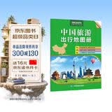 2026中国旅游出行地图册 大字大开本 自驾游路线规划热门景点高铁高速省区行政交通线路地图 清晰内容丰富易于阅读