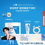 适乐肤（CeraVe）特润C霜85g（保湿补水防干裂干燥男士女士面霜身体乳张凌赫同款）