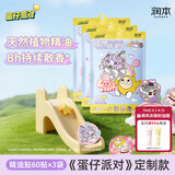 润本蛋仔派对植物精油贴60片*3组大人儿童户外可用随身出门神器留香