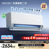 华凌空调  神机二代2匹 【外机7mm双排纯铜管】一级能效  变频挂机 以旧换新补贴KFR-50GW/N8HE1Ⅱ