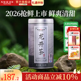 天福茗茶 2026春茶早春龙井茶浙江龙井绿茶叶罐装100克