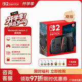 Nintendo Switch 2 游戏机港版【单机标准版 不含游戏】任天堂掌上大屏高刷家用便携体感 塞尔达时之笛马车派对