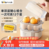 小熊（Bear）蒸蛋器 煮蛋器 家用多功能一体机 一键操作蒸鸡蛋羹神器ZDQ-D12R3 早餐机 小家电