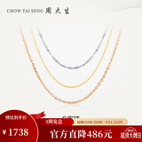 周大生【生日礼物】18K金O字链女玫瑰金锁骨链百搭素链白红送女友送妈妈 K黄-链长45cm可调节（约1.52g）