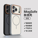 奶小鸭（NEYAA）适用苹果18ProMax手机壳iPhone18ProMax保护套Magsafe磁吸肤感磨砂全包防摔软边高级男女新款 灰白