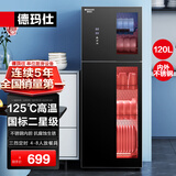 德玛仕（DEMASHI）商用消毒柜大容量立式消毒碗柜家用碗筷酒杯茶杯餐具烘干双门商用食堂饭店星级紫外线碗筷消毒柜 5层120升家商用丨智能定时丨中温臭氧+125℃高温二星级