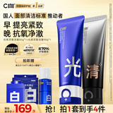 C咖水光双管洗面奶+抗氧双管洗面奶减黄紧致提亮肤色控油清洁洁面乳