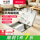 公牛（BULL）地插座隐藏嵌入式一体隐形插座超薄不锈钢内嵌地面地板带装饰水防 6类电脑+五孔【开孔140*140】(六类网络网线电源) 隐藏嵌入式纯平一体瓷砖大理石木板通用