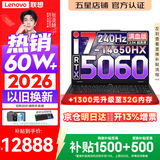 联想拯救者Y7000P 2026年补贴15% 电竞游戏笔记本电脑  满血RTX5070可选 大学生高性能AI标压酷睿 【十六核】i7-14650HX 16G 1T 满血RTX5060丨国补 16英寸超