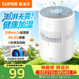 苏泊尔（SUPOR）加湿器无雾热卖轻音桌面大容量大雾量办公卧室家用无雾加湿器空调风扇伴侣33A