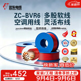 远东电缆 ZC-BVR6平方家装进户线铜芯阻燃电线单芯多股软线 50米/卷 红色