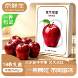 京鲜生天水花牛苹果18枚中秋礼盒 单果260g+ 新鲜水果源头直发