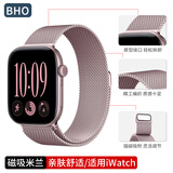 BHO【磁吸米兰】适用苹果手表表带apple iwatch s12/s11表带米兰尼斯磁吸10/9/8/se3/Ultra4/3男女款 【磁吸米兰·新玫瑰粉】 【38/40/41/42表盘】通用