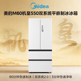 美的M60机皇550法式四开门冰箱523L大容量超薄嵌入式双系统2.0除菌制冰白MR-550WUFIPZE国家补贴