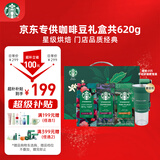 星巴克（Starbucks）精品烘焙咖啡豆阿拉比卡豆 京东专供中秋礼盒共620g送手摇磨豆机