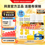 拜奥婴幼儿益生菌滴剂 0-3岁新生儿童可用 瑞典进口罗伊氏粘液乳杆菌 经典 10ml*2瓶 【下单送小冰箱】