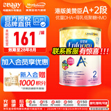 美赞臣（MeadJohnson）港版安婴宝A+ 2段婴幼儿二段新升级配方 优量DHA+益生元配方奶粉 新版2段A+850g