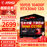 微星（MSI） i5 12400F/14400F/RTX3060/4060/5060Ti黑悟空三角洲游戏主机电脑台式机组装电脑主机DIY整机 配置三：i5 10400F丨RTX3060 12G