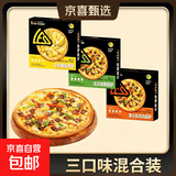 乐萨披萨7英寸加热即食家用商用披萨半成品儿童早餐速食中秋礼盒 1盒榴莲+1盒培根+1盒鸡肉