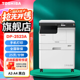 东芝（TOSHIBA） DP-2523A打印机东芝黑白复印机a3a4多功能一体机激光复合机 热销款 2523A 标配[25页速度/USB连接]