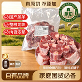 鲜京采惠选 国产原切带骨羊腱子块净重5斤 炖煮红烧