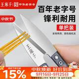 王麻子裁缝小剪刀 尖头U型十字绣缝纫纱剪 手工迷你便携线头剪子 单把装