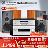 天逸（Winner）AD-86D合并式HIFI解码功放机发烧级立体声高保真HIFI组合蓝牙功放机 套餐8：搭配TY30CD+惠威M3