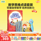 洪恩点读笔 3-6岁学前早教启蒙识字拼音英语儿童玩具生日礼物点读笔 点读笔+数学思维启蒙套装（13本）