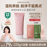 水之蔻脱毛膏220g男女士腋下全身温和去脱毛非永久不再生长非私密处