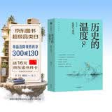 历史的温度8 馒头大师 张玮著 有意思又长见识的大众历史读物 历史的温度系列 提升孩子大语文素质阅读 裸脊锁线能平摊 历史的温度套装 中信出版社