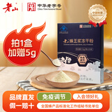 老山蜂王浆冻干粉经济装保健食品送父母免疫调节蜂皇浆干粉0.5g*100包