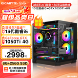 技嘉13代酷睿i5 13400TEF RTX2060/GTX1660S 6G独显电竞游戏直播吃鸡台式组装电脑主机整机DIY