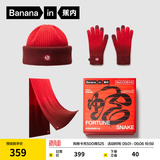 蕉内（Bananain）【王一博同款】红色计划×朱敬一联名男女同款帽子手套围巾本命年 【礼盒】喜乐红粉渐变 M