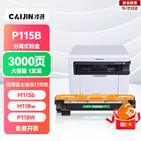 才进适用富士施乐P115b粉盒m115b m115w P115w硒鼓p118w m118w m115f墨盒m115z m115fs m118z打印机DocuPrint